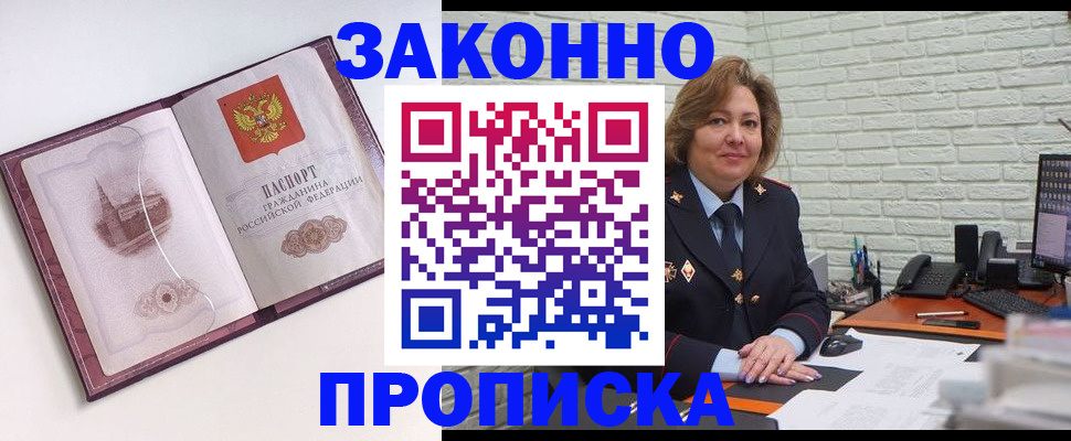 временная прописка в Агрызе